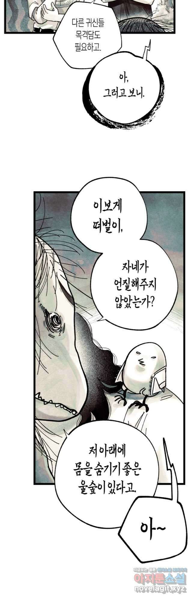 극락왕생 90화 7
