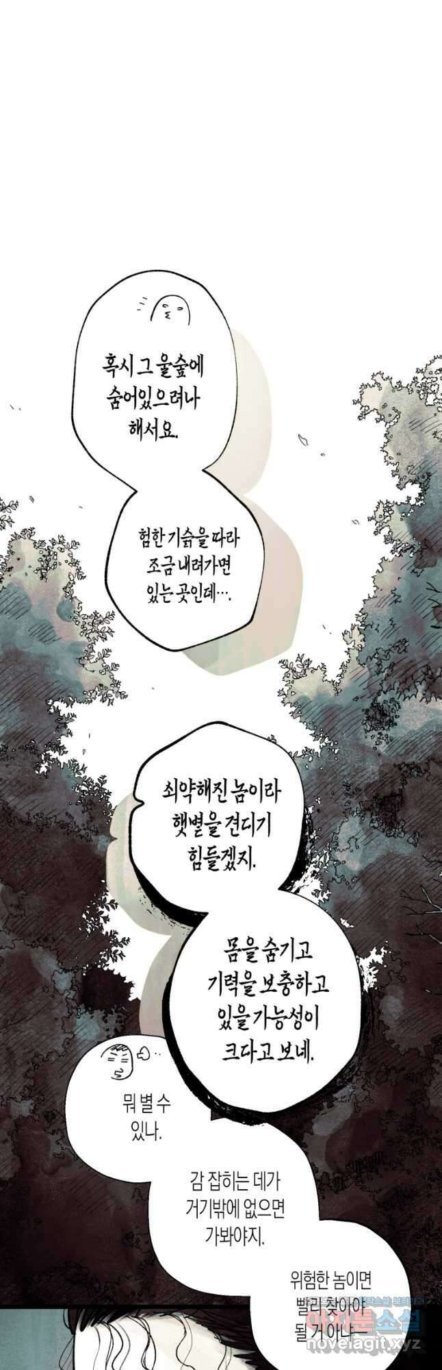 극락왕생 90화 8