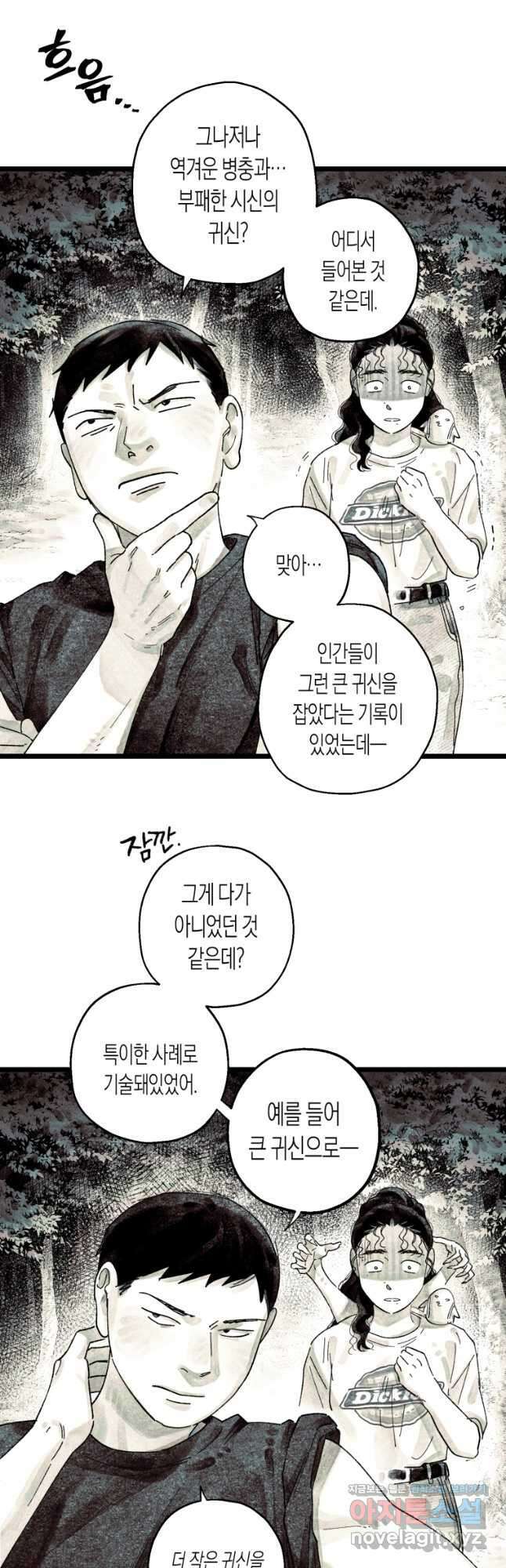 극락왕생 90화 17