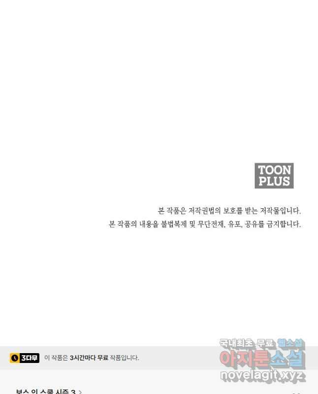 보스 인 스쿨 시즌 3 80화 45