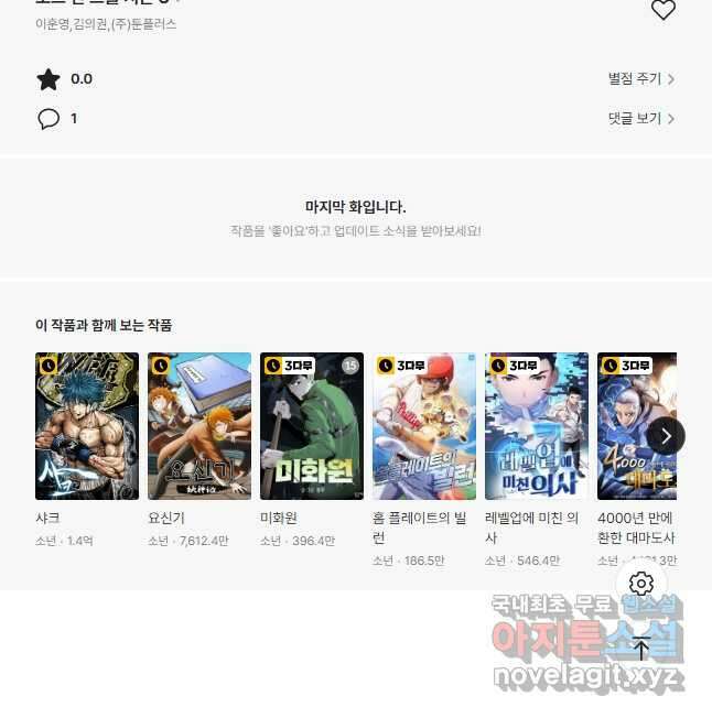 보스 인 스쿨 시즌 3 80화 46