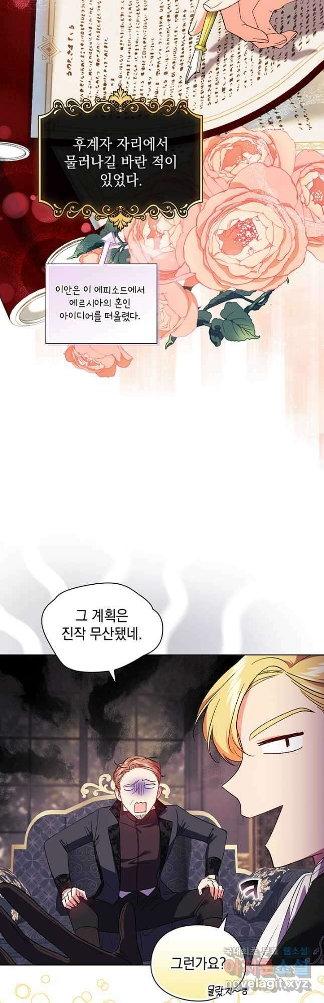 쌍둥이 언니는 믿지 않아요 26화 7