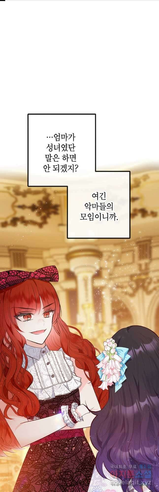 악마의 사랑을 받는 딸이래요 39화 1
