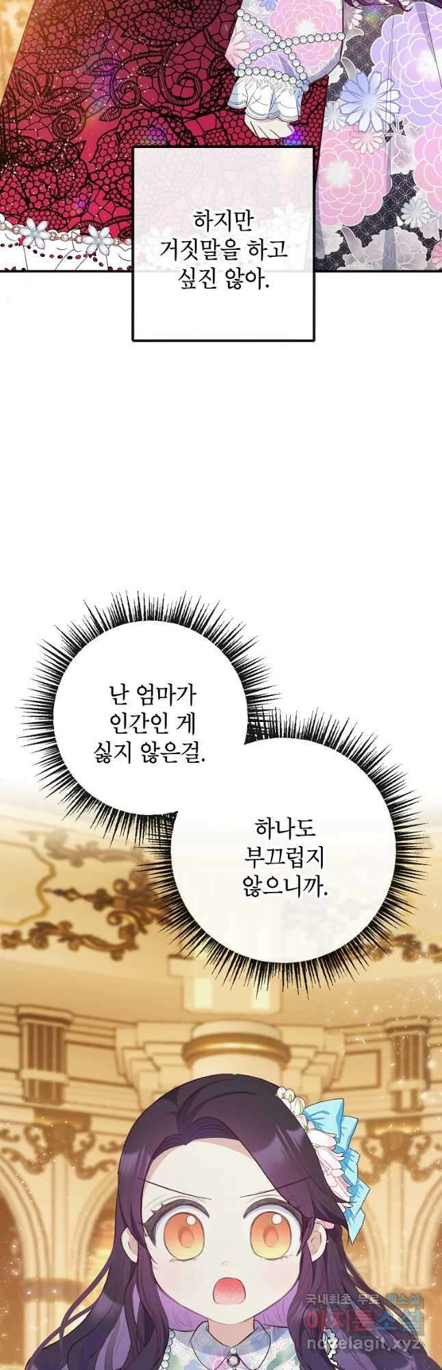 악마의 사랑을 받는 딸이래요 39화 2