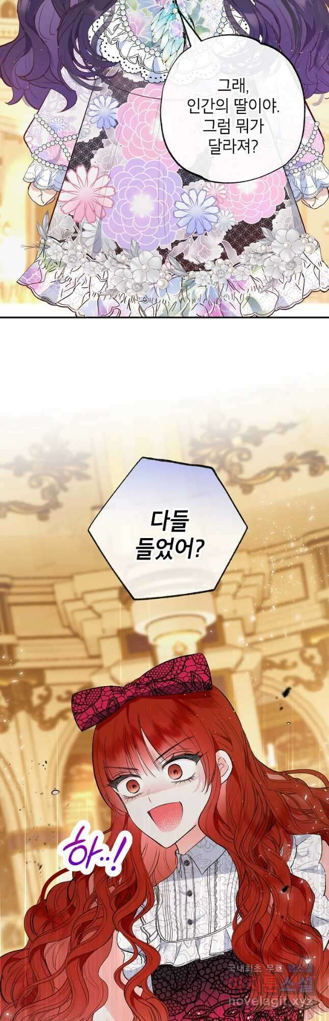 악마의 사랑을 받는 딸이래요 39화 3