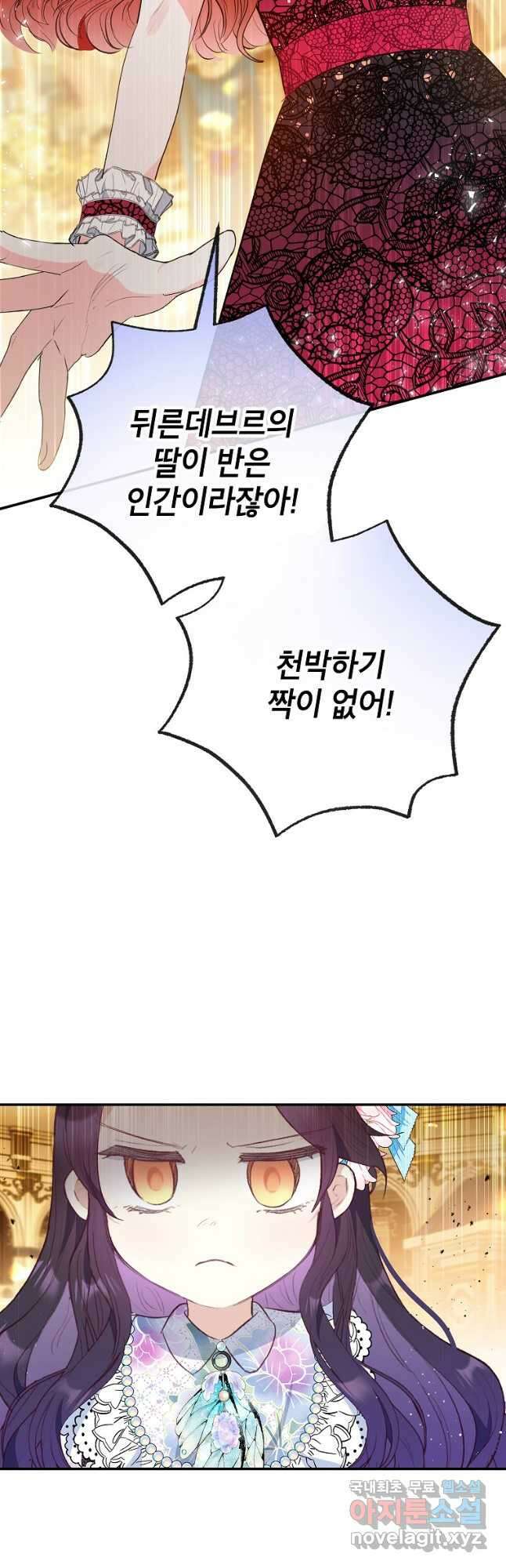 악마의 사랑을 받는 딸이래요 39화 4