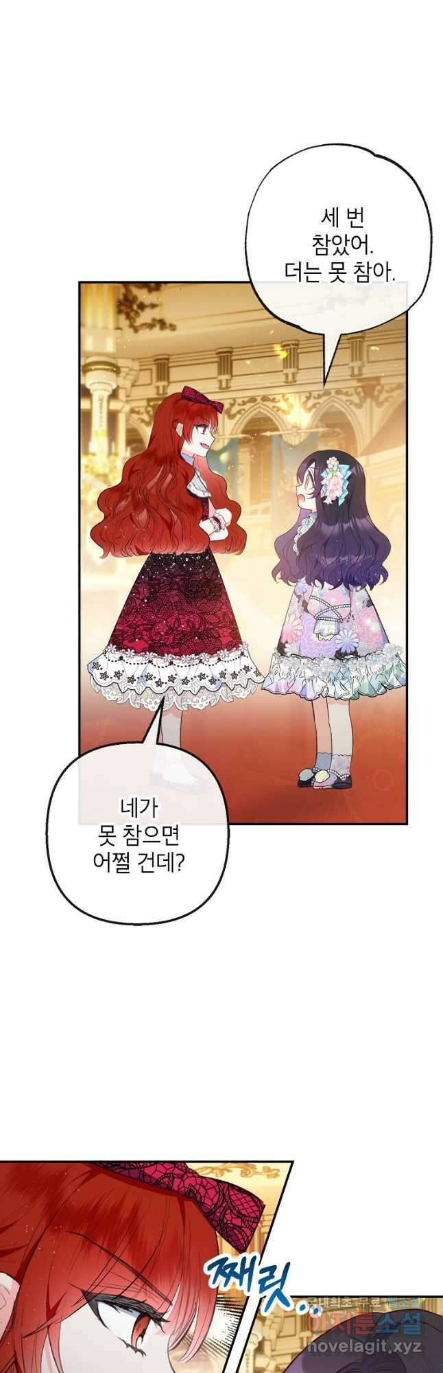 악마의 사랑을 받는 딸이래요 39화 5