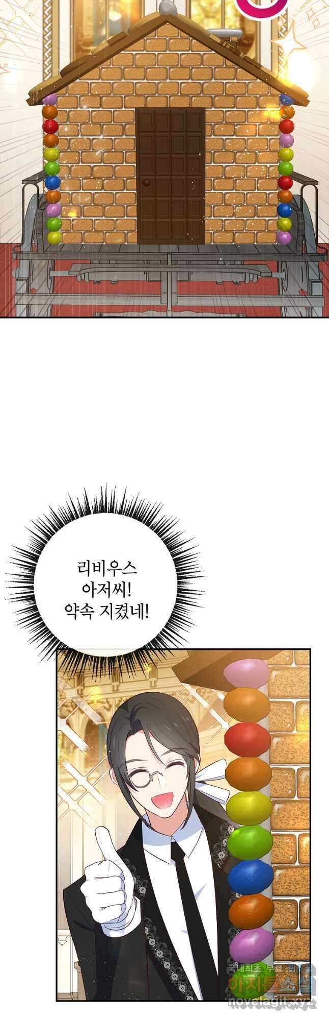 악마의 사랑을 받는 딸이래요 39화 7