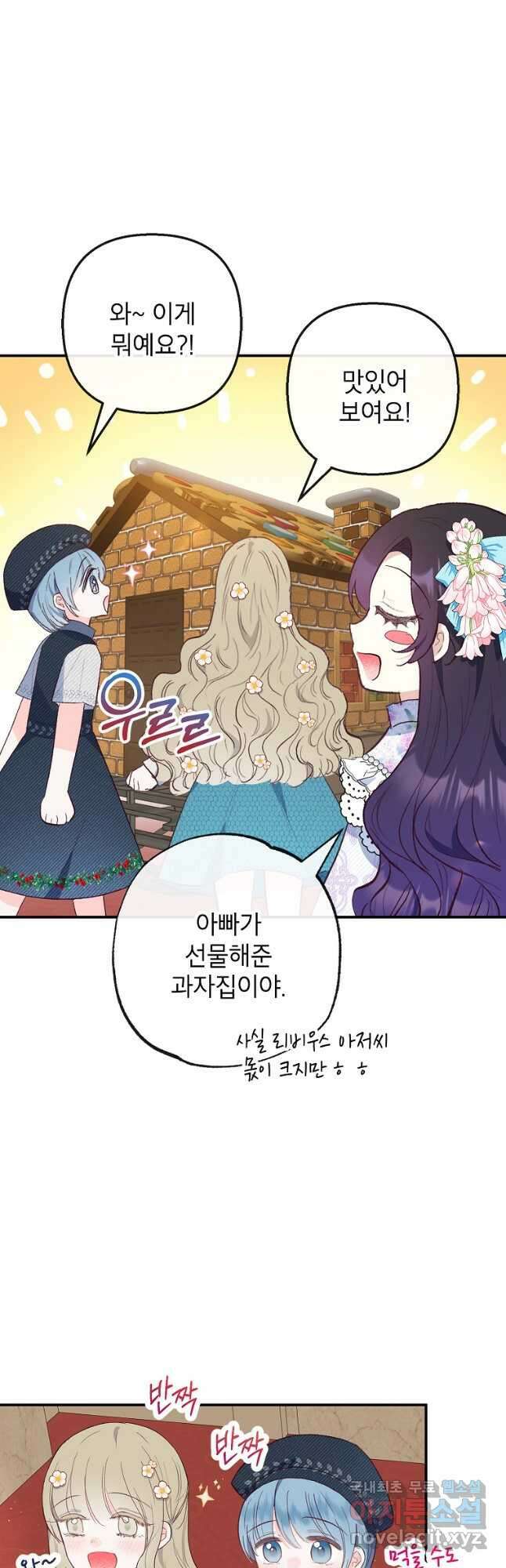 악마의 사랑을 받는 딸이래요 39화 8
