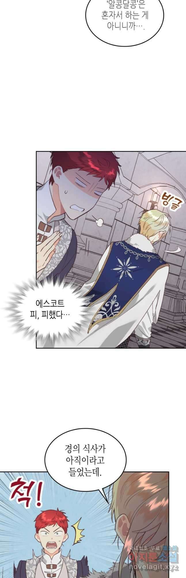 황제와 여기사 174화 4