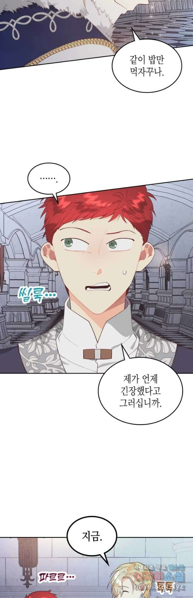 황제와 여기사 174화 6
