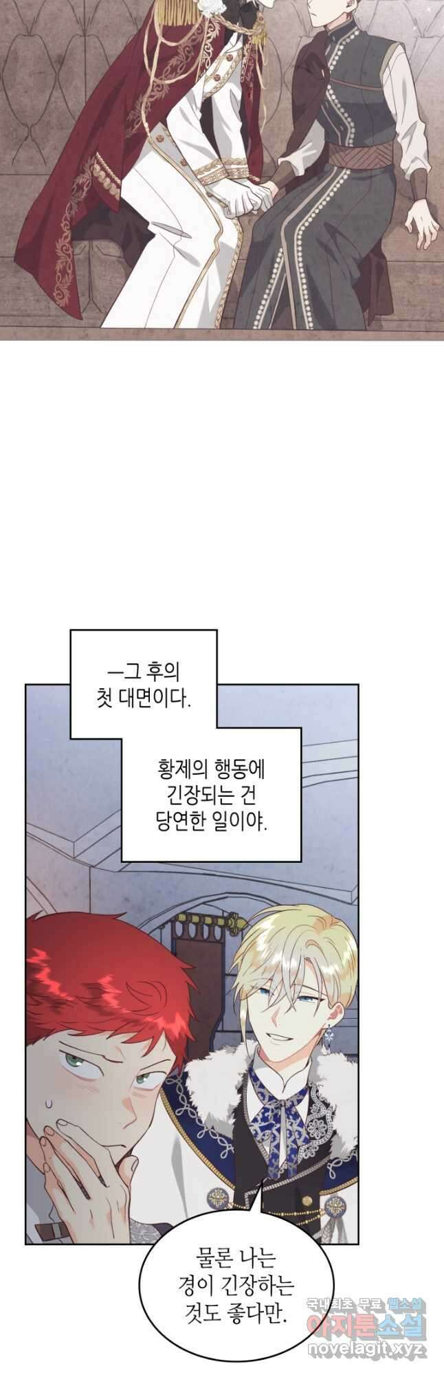 황제와 여기사 174화 8