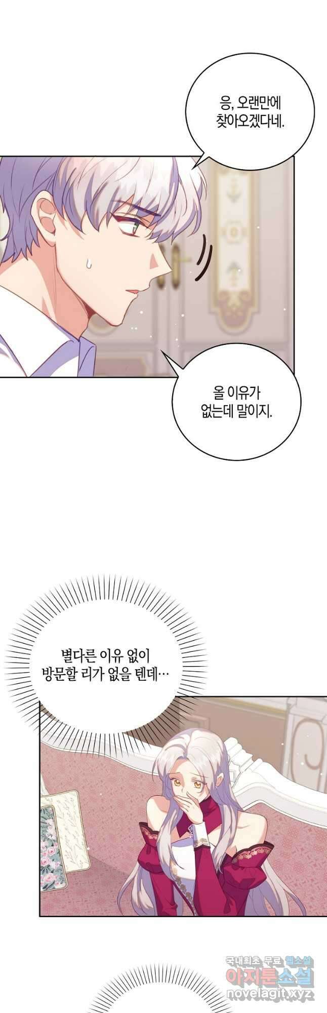 잃고 나서야 깨달았다 41화 3