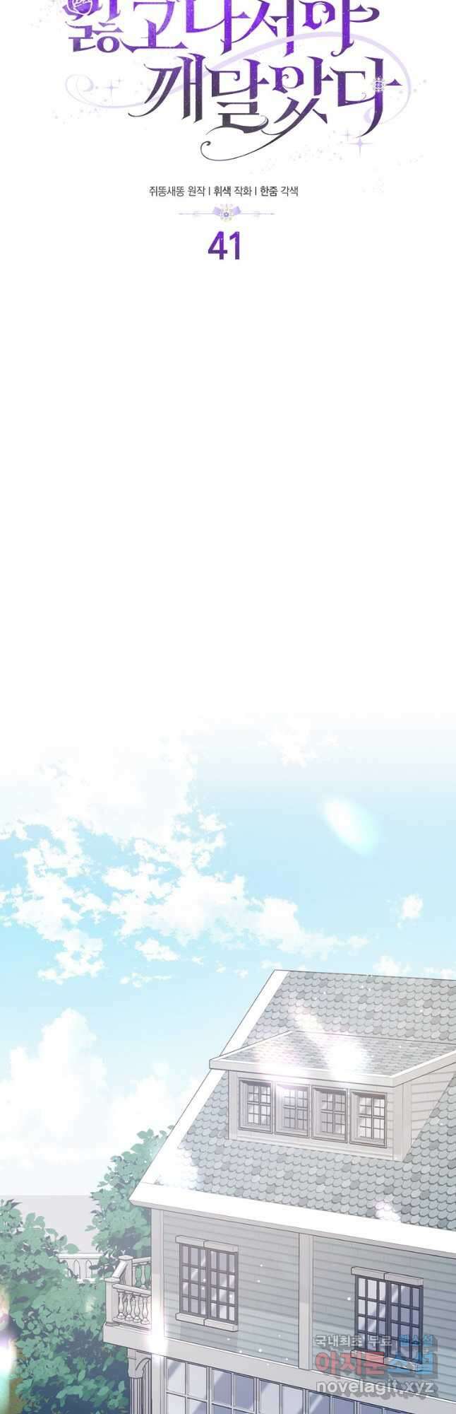 잃고 나서야 깨달았다 41화 8