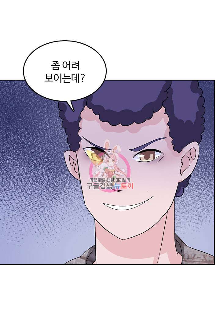나 좀 빌려주세요 13화 1