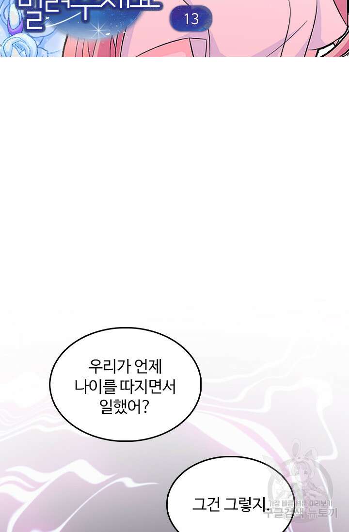 나 좀 빌려주세요 13화 4