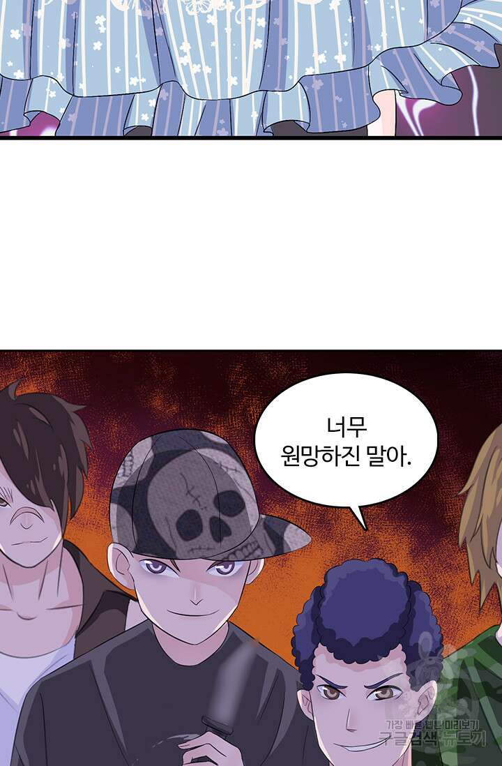 나 좀 빌려주세요 13화 6