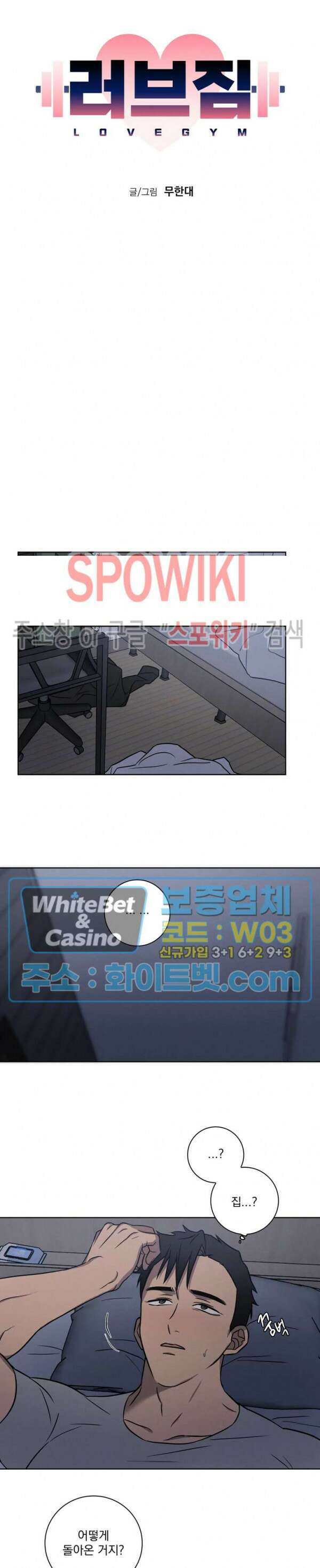 러브짐 15화 3