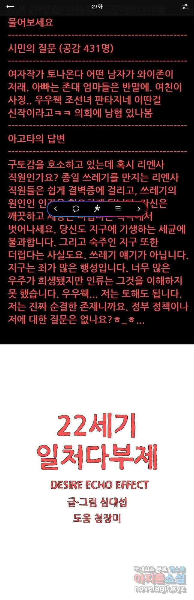 22세기 일처다부제 27화 1