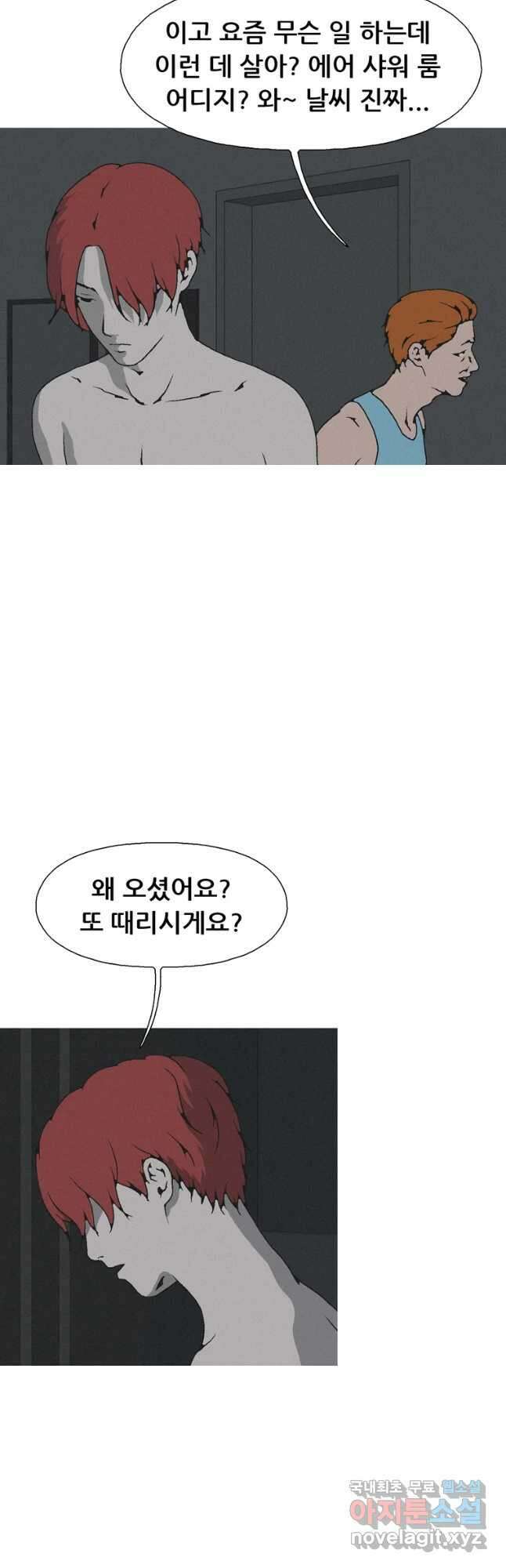 22세기 일처다부제 27화 3