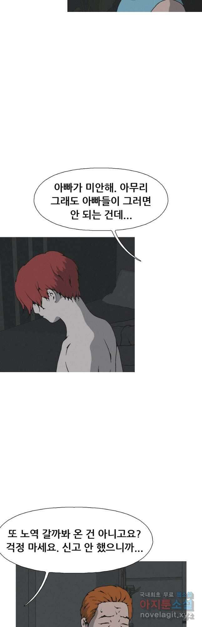 22세기 일처다부제 27화 5