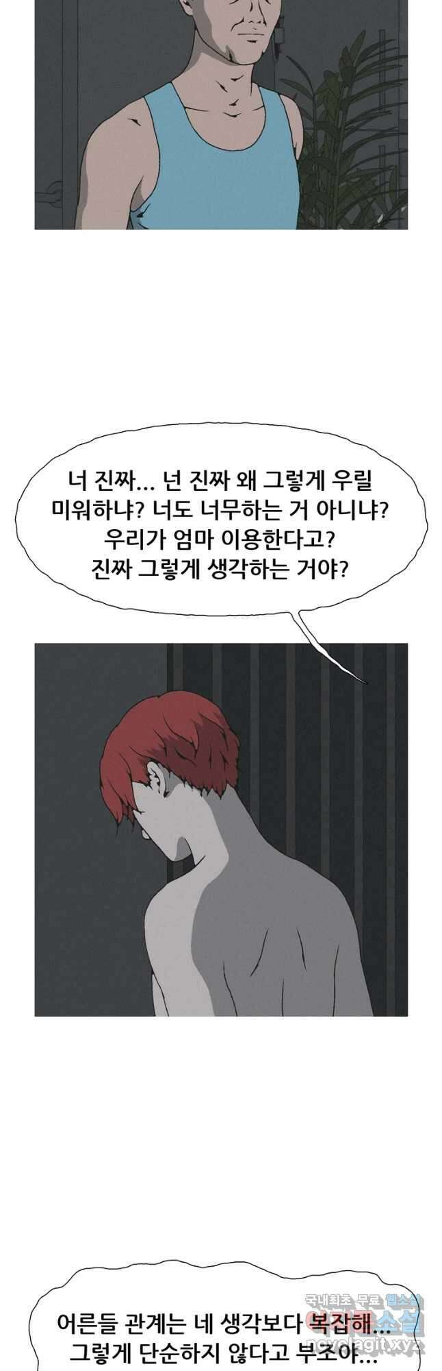 22세기 일처다부제 27화 6