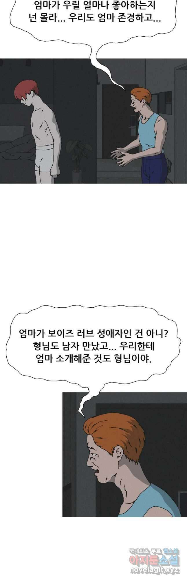 22세기 일처다부제 27화 7