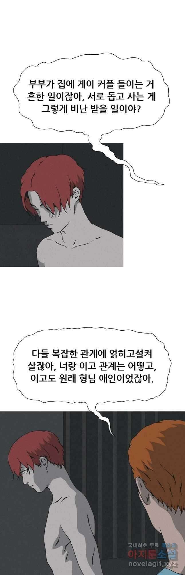 22세기 일처다부제 27화 8