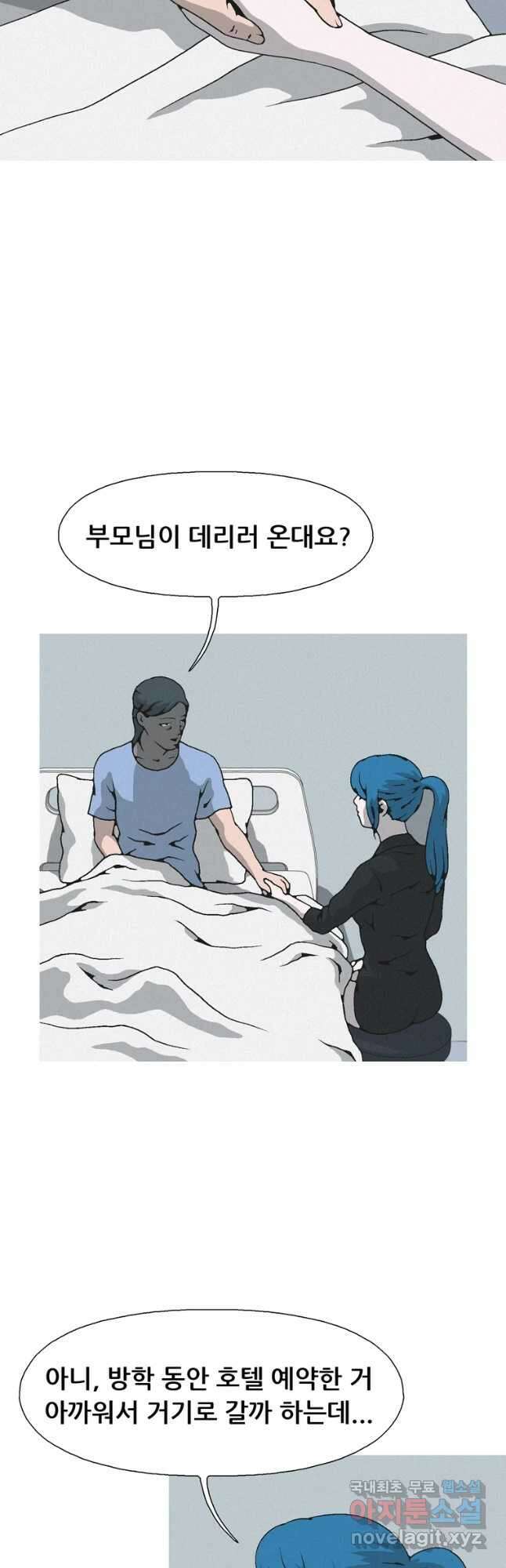22세기 일처다부제 27화 17