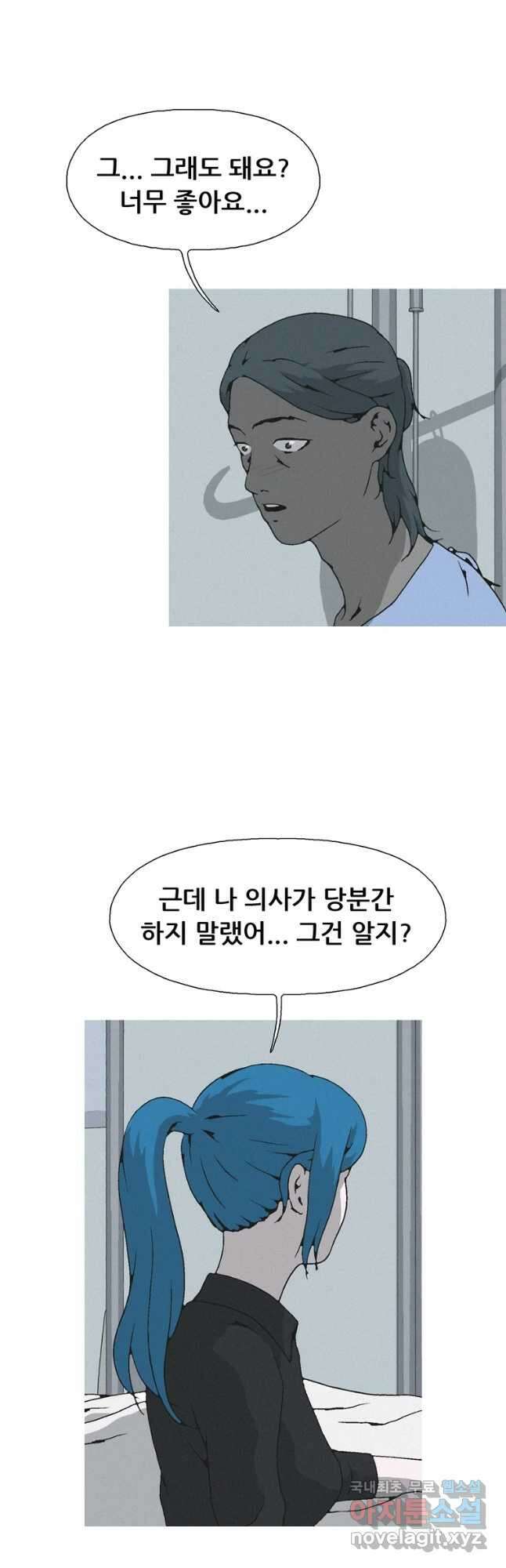 22세기 일처다부제 27화 19