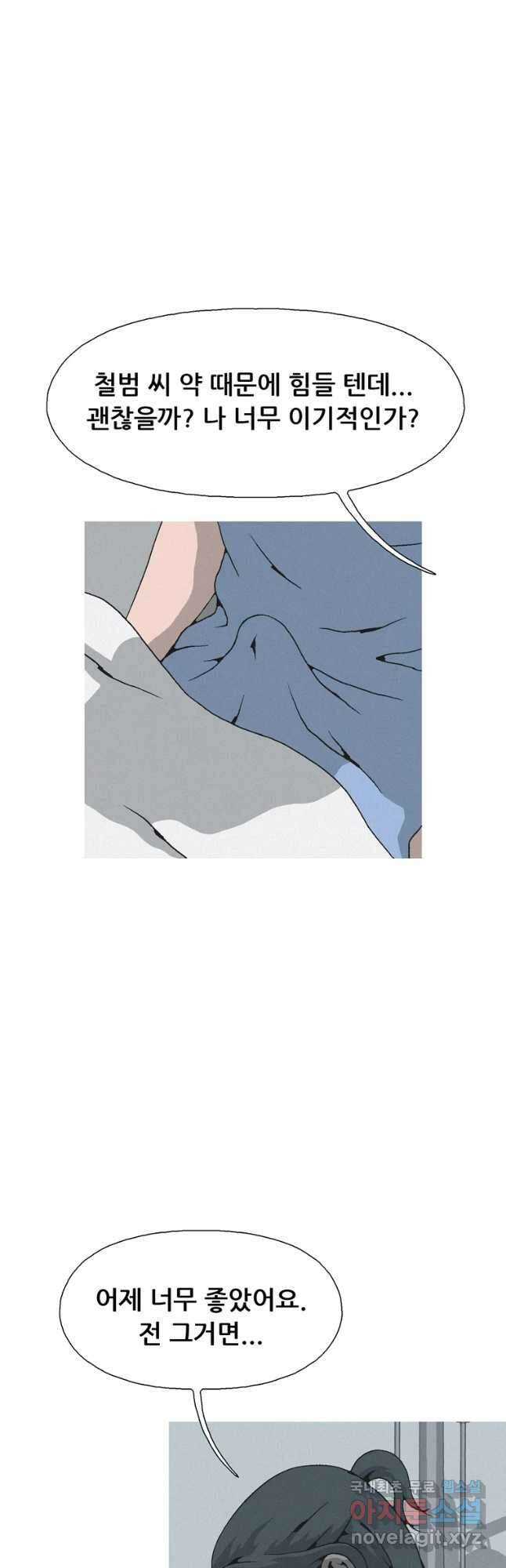 22세기 일처다부제 27화 20