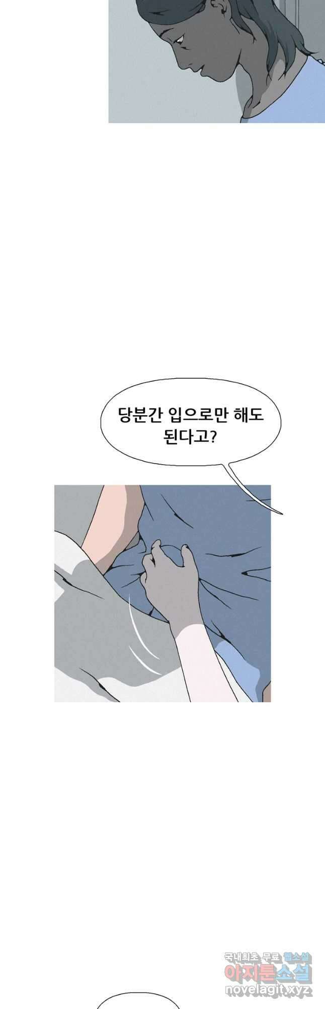 22세기 일처다부제 27화 21