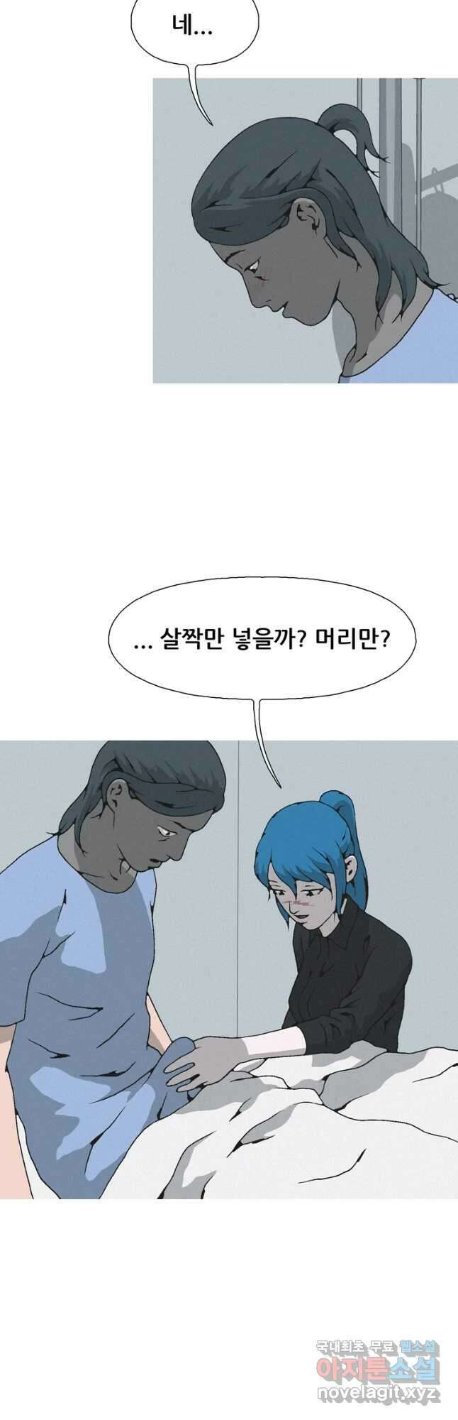22세기 일처다부제 27화 22