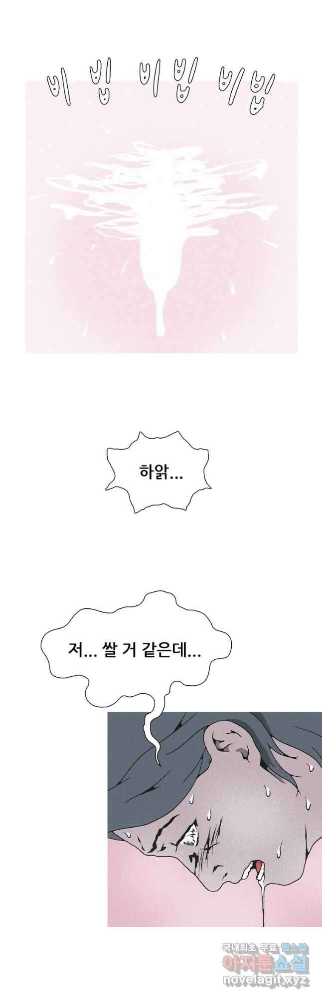 22세기 일처다부제 27화 34