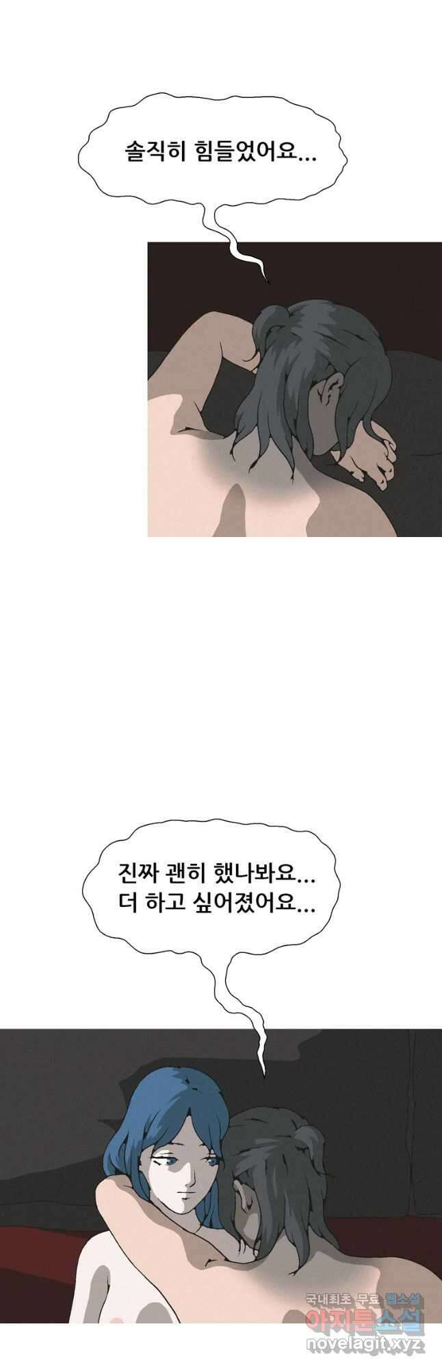 22세기 일처다부제 27화 42