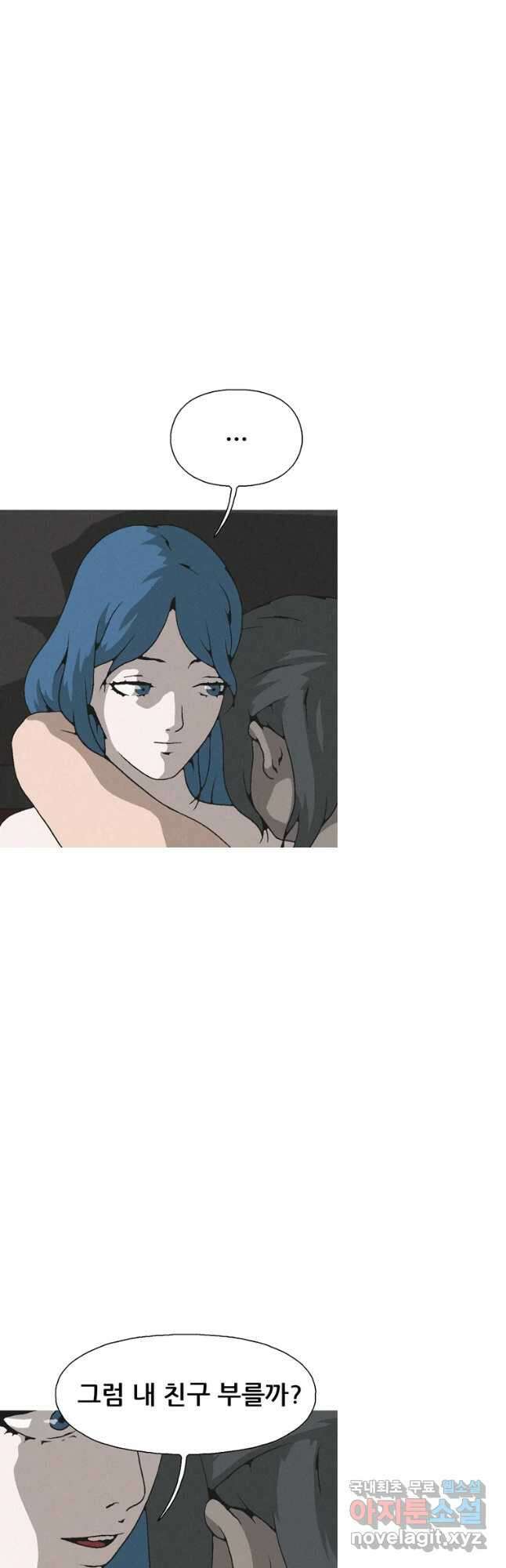 22세기 일처다부제 27화 43