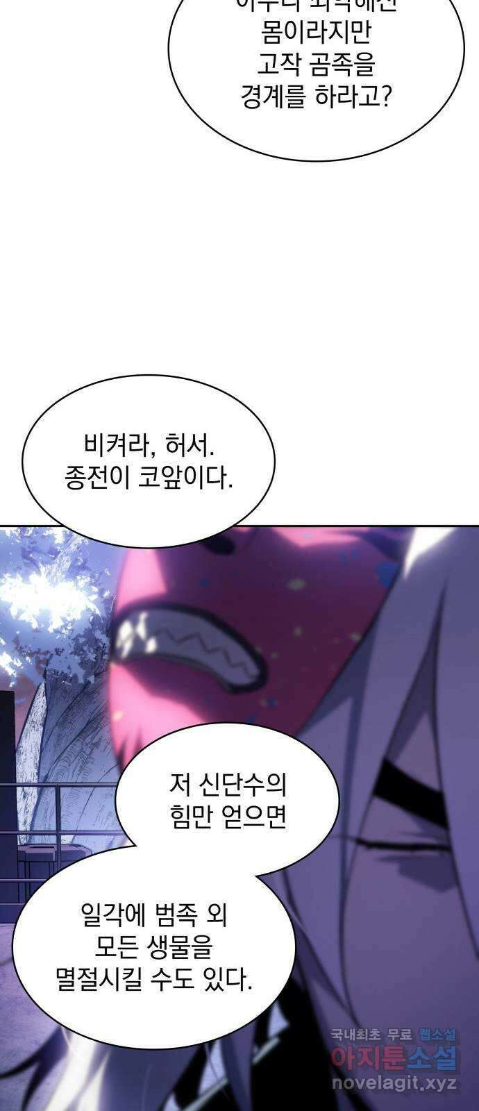 7FATES: CHAKHO 41화 21