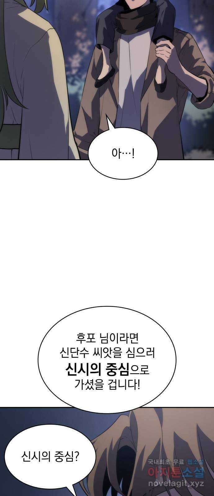 7FATES: CHAKHO 41화 39