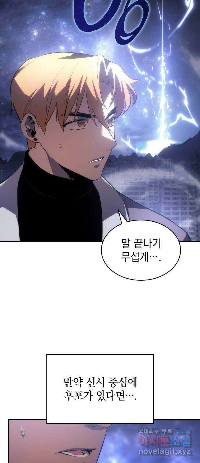 7FATES: CHAKHO 41화 45