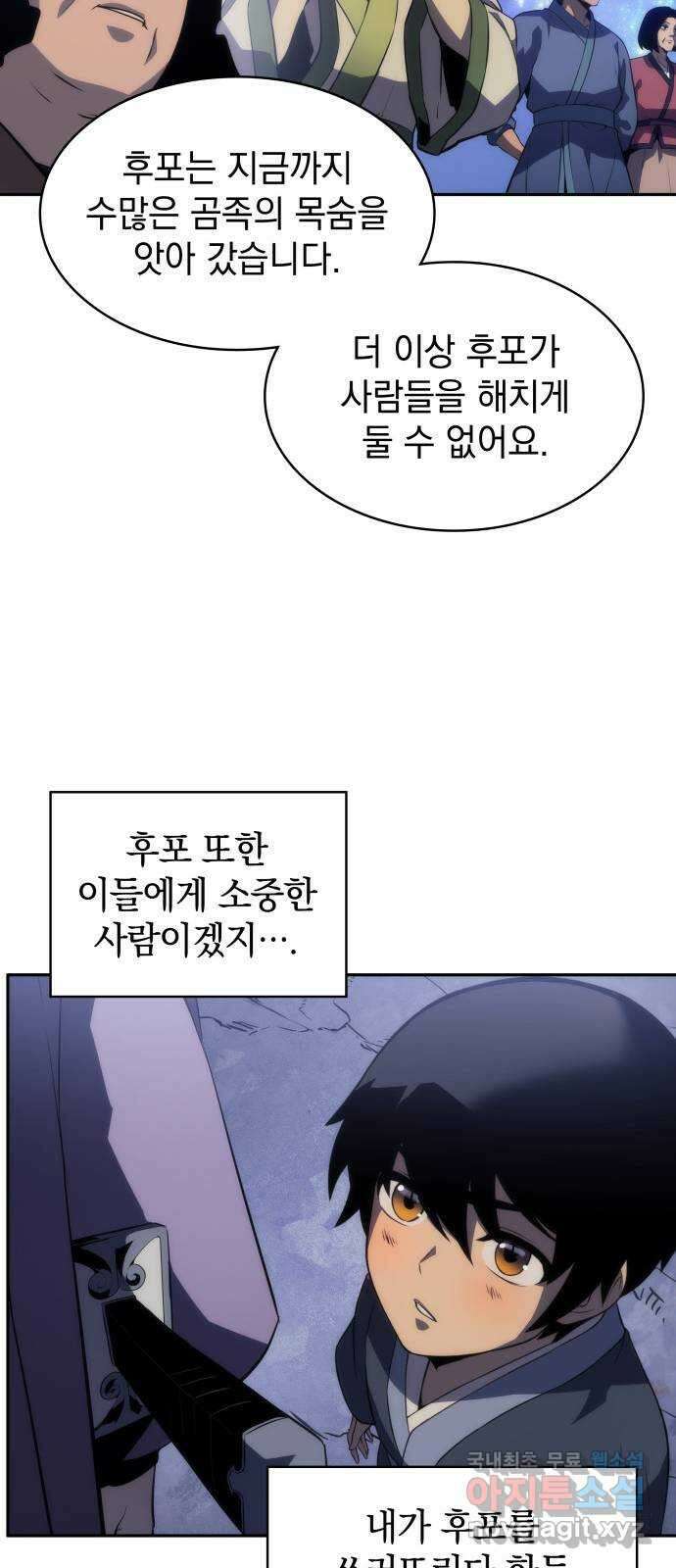 7FATES: CHAKHO 41화 48