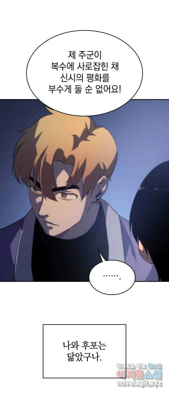 7FATES: CHAKHO 41화 51