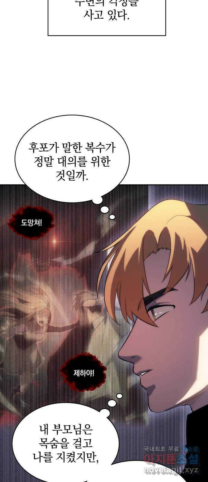 7FATES: CHAKHO 41화 53