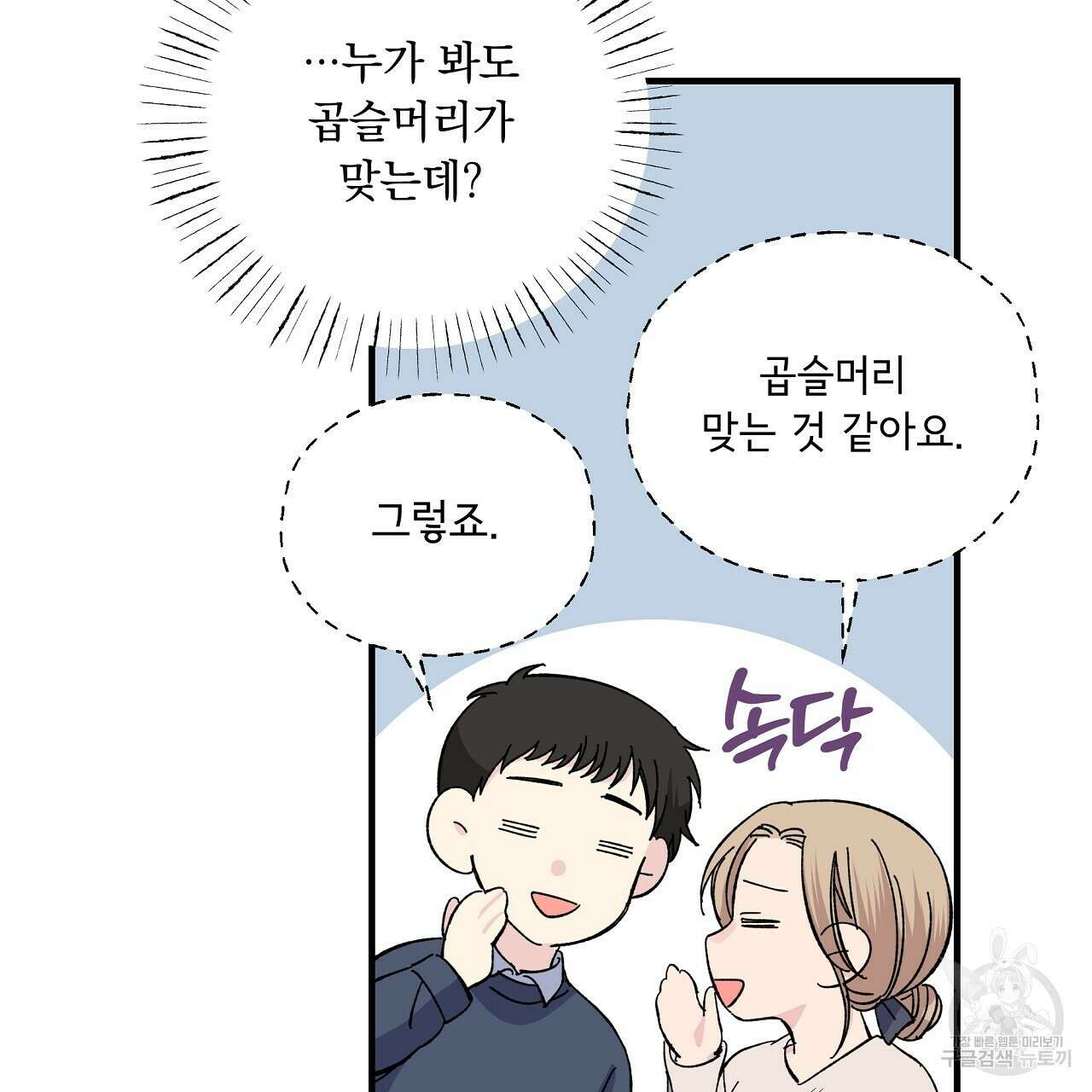 입술 44화 37