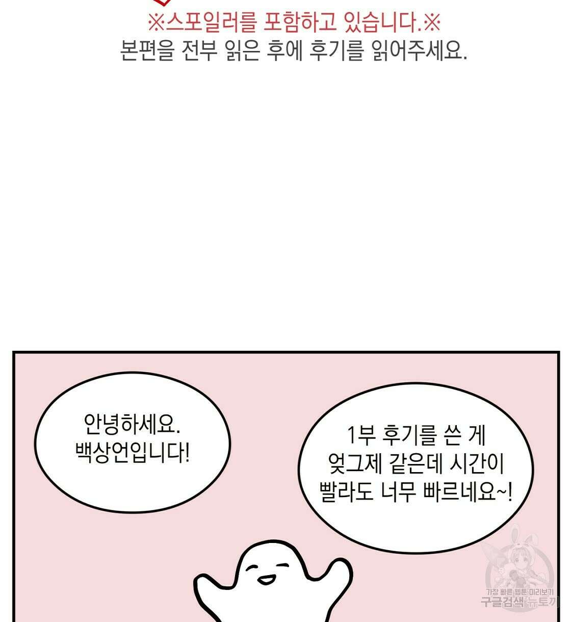 플립턴 2부 완결 후기 2