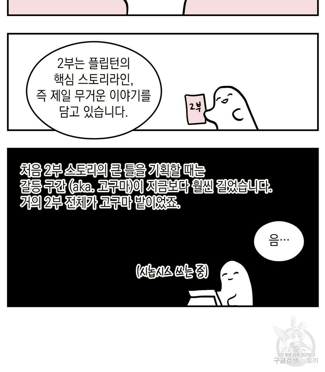 플립턴 2부 완결 후기 3