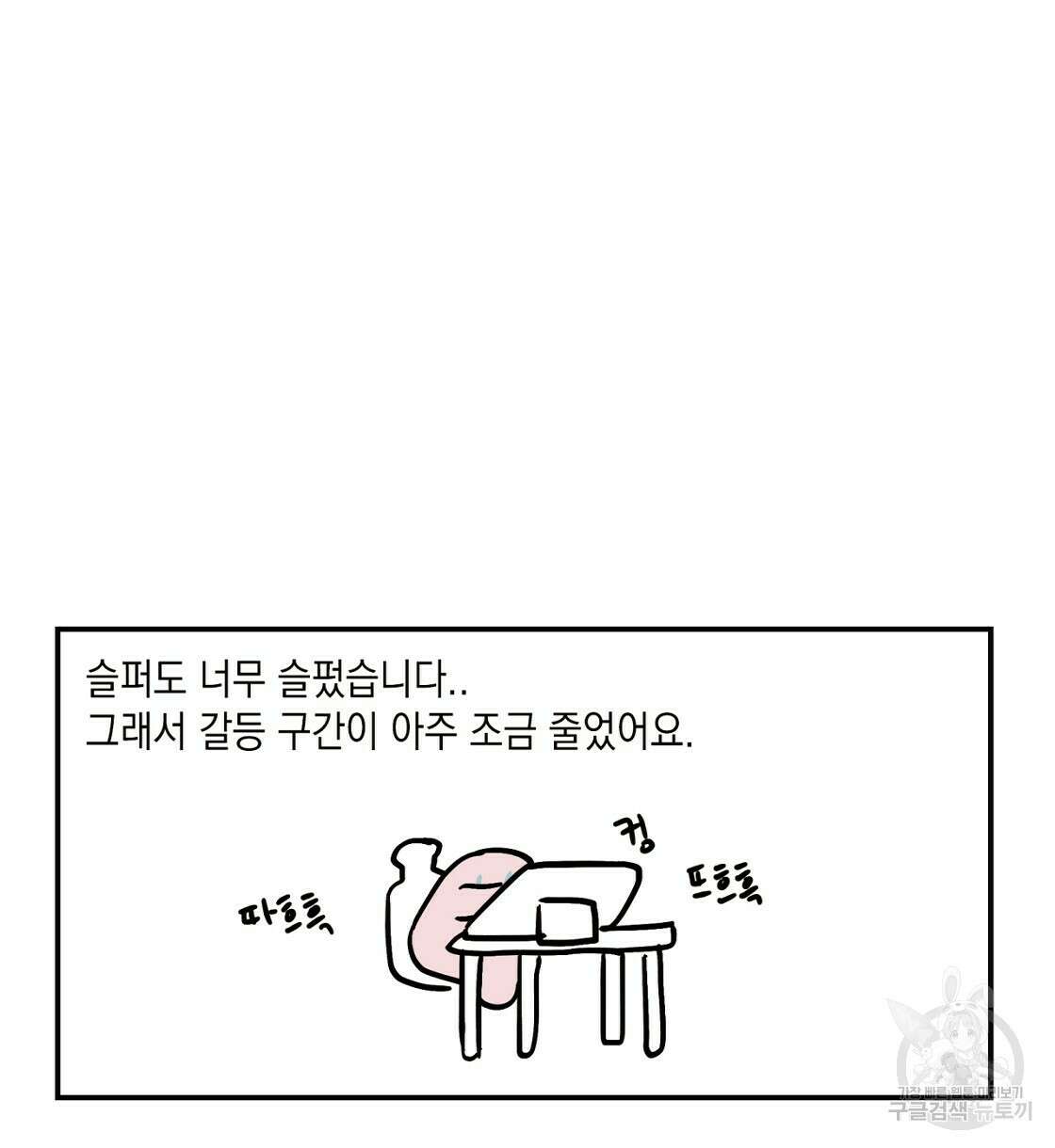 플립턴 2부 완결 후기 10