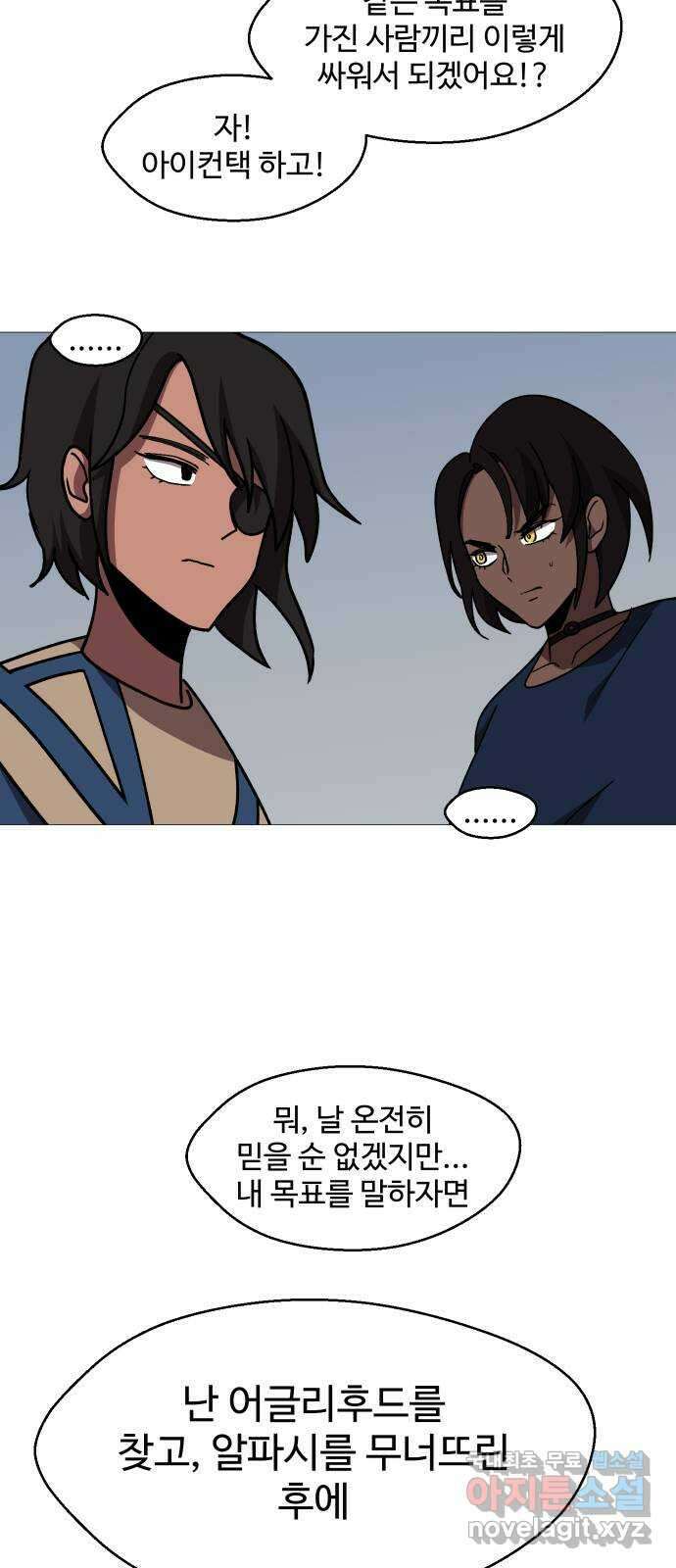 어글리후드 232. 어셈블! 45