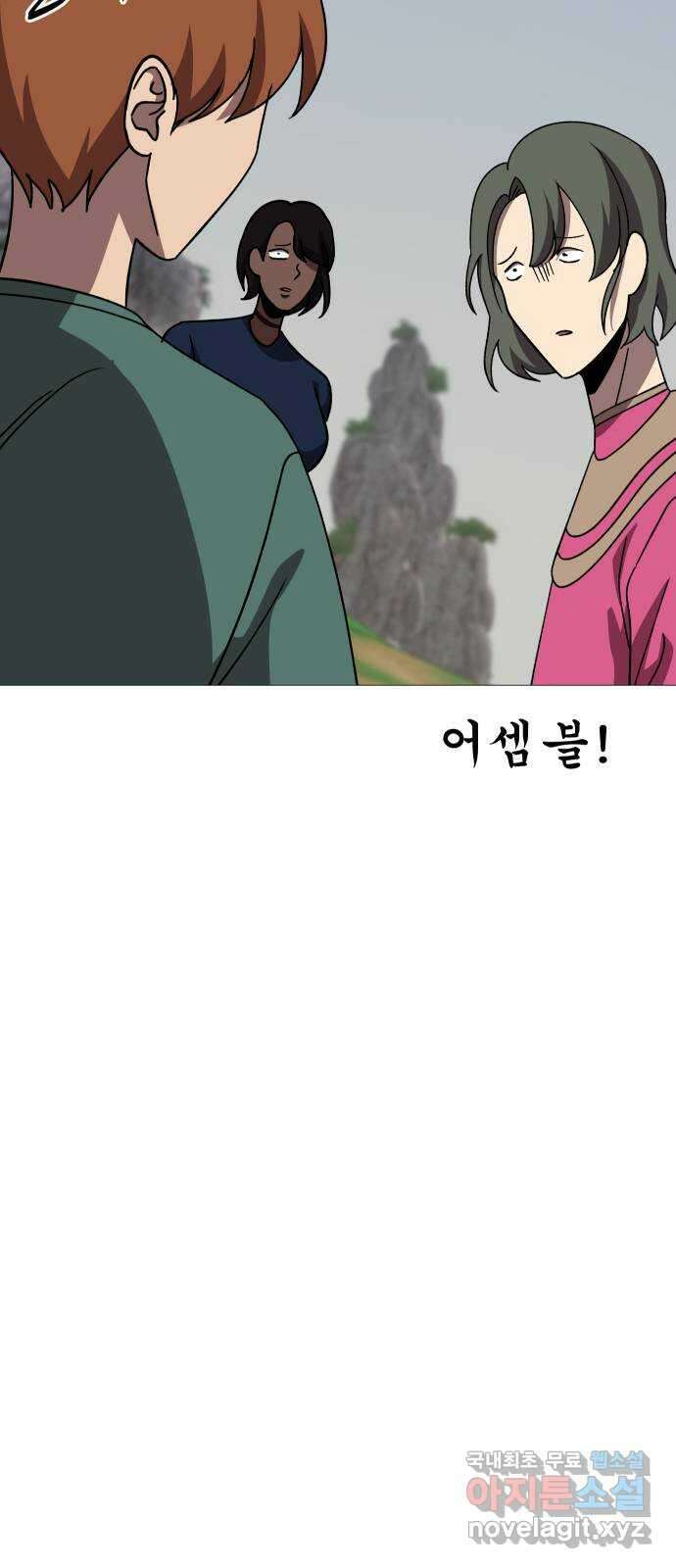 어글리후드 232. 어셈블! 50