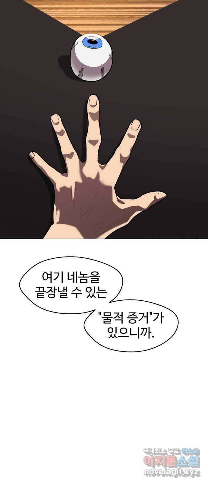어글리후드 232. 어셈블! 54