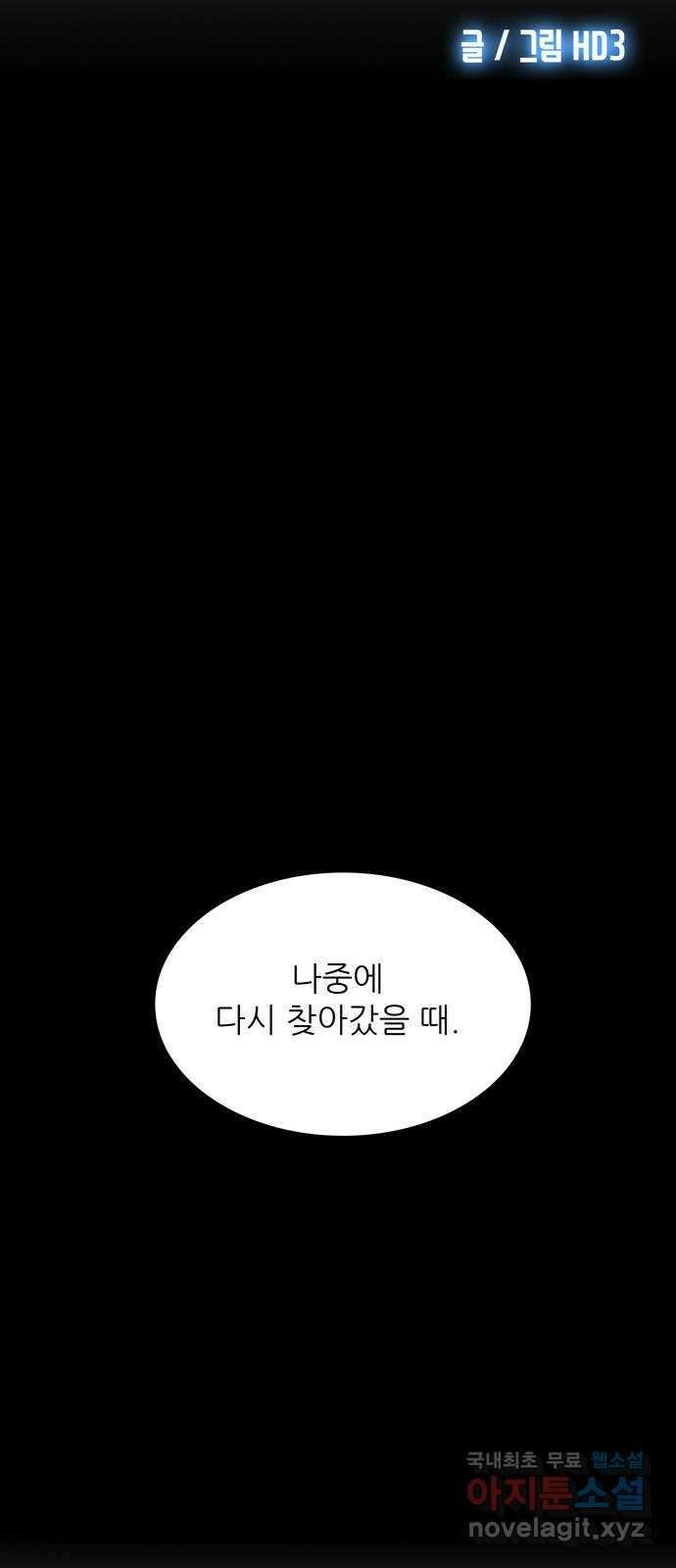 은둔코인 82화 5